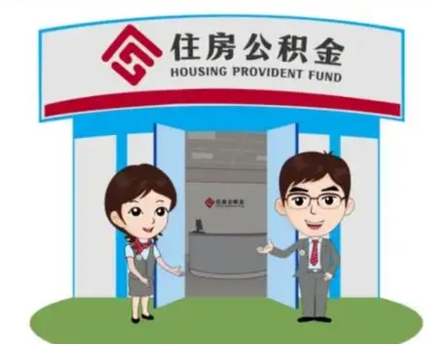 泰兴离职可以取出公积金吗（离职能否取出住房公积金）